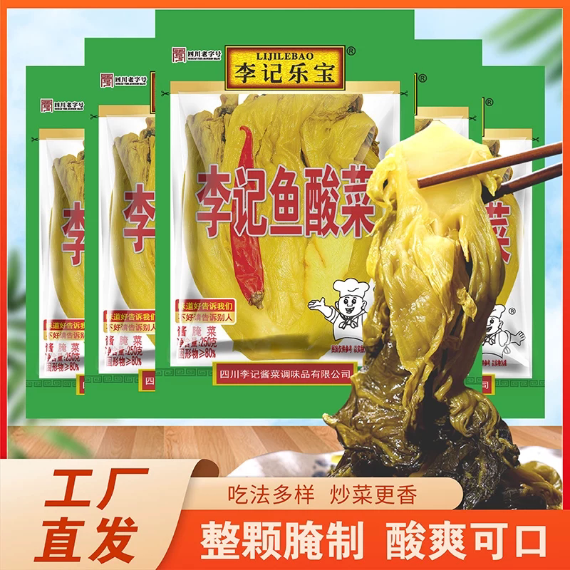 李记乐宝鱼酸菜250g/袋