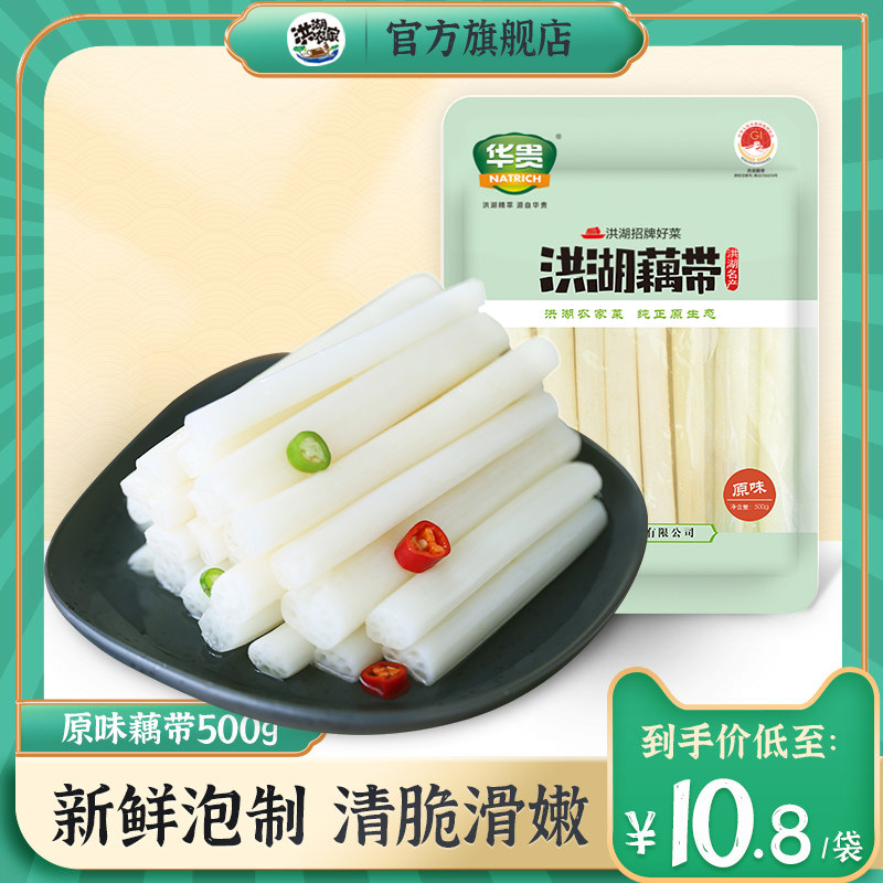 华贵洪湖原味藕带500g袋装
