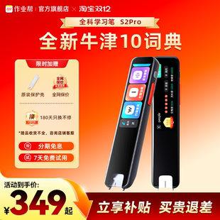 作业帮全科学习笔S2Pro小学生初中高中9科同步学翻译电子词典点读笔扫描笔学习笔翻译笔 热销学习笔