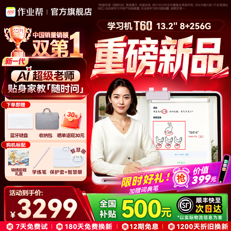 【全网官旗比价】作业帮T60学习机 学练一体机 AI超级老师辅导