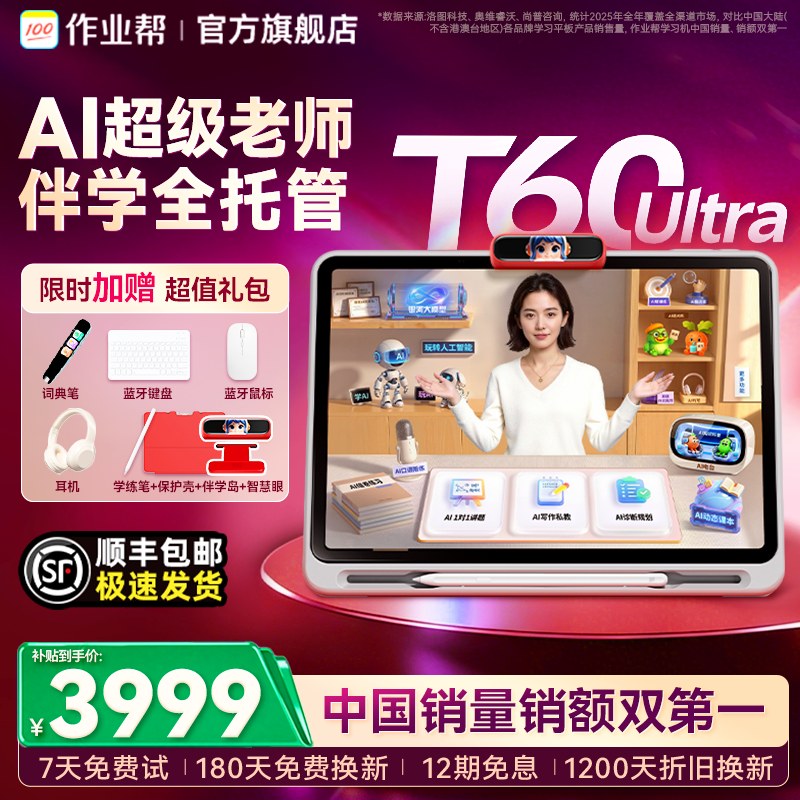 2026新款作业帮T60Ultra儿童学习机榜小学初中高中通用官方旗舰店