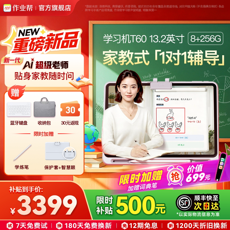 【2026新款】作业帮T60学习机AI智能家教辅导英语儿童早教机小学初中高中通用大屏护眼平板官方旗舰店正品