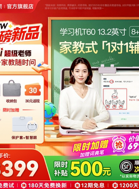 【2026新款】作业帮T60学习机AI智能家教辅导英语儿童早教机小学初中高中通用大屏护眼平板官方旗舰店正品