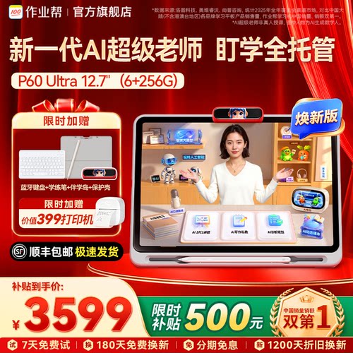 AI超级老师随时问，AI智能督学