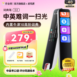 S2电子辞典点读笔扫描笔翻译笔英语学习电子笔初高中小学生扫读笔 作业帮英语词典笔D2 政府补贴85折