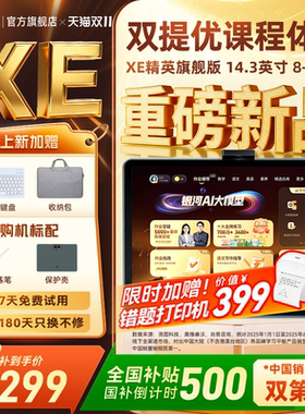 【全网官旗比价 买贵退差】作业帮XE精英旗舰版学习机双提优体系学练一体机小初高中通用儿童早教机旗舰店