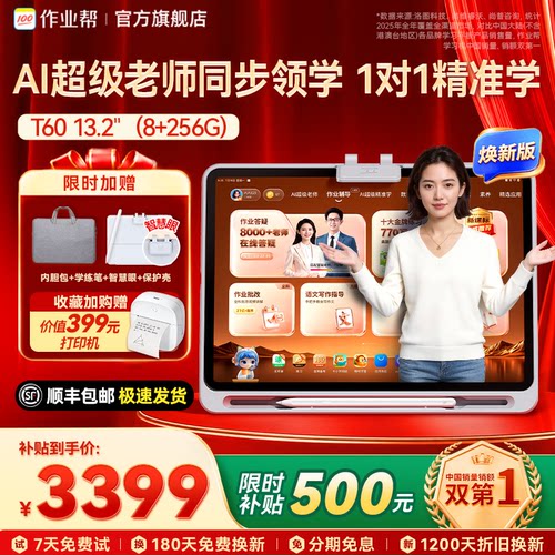 新一代AI学习机，贴身家教随时问