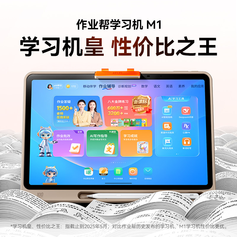 作业帮学习机M1 家教大屏护眼学习机一年级到高中智能文具盒英语点