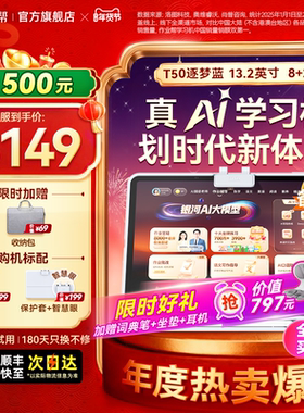 【88VIP券减200  买贵退差】作业帮AI学习机T50 学练一体机T30小学初高中通用儿童早教机专用官方旗舰店正品