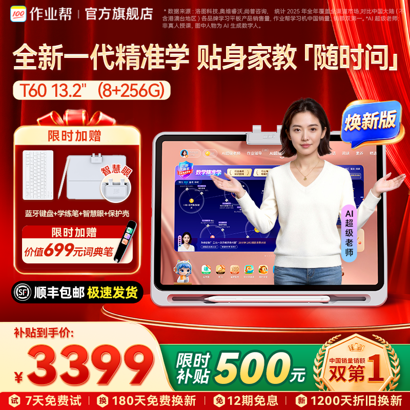 【全网保价买贵退差】作业帮t60/t60ultra学习机平板儿童英语ai智能幼儿园到小学初中高中通用官方旗舰店正品