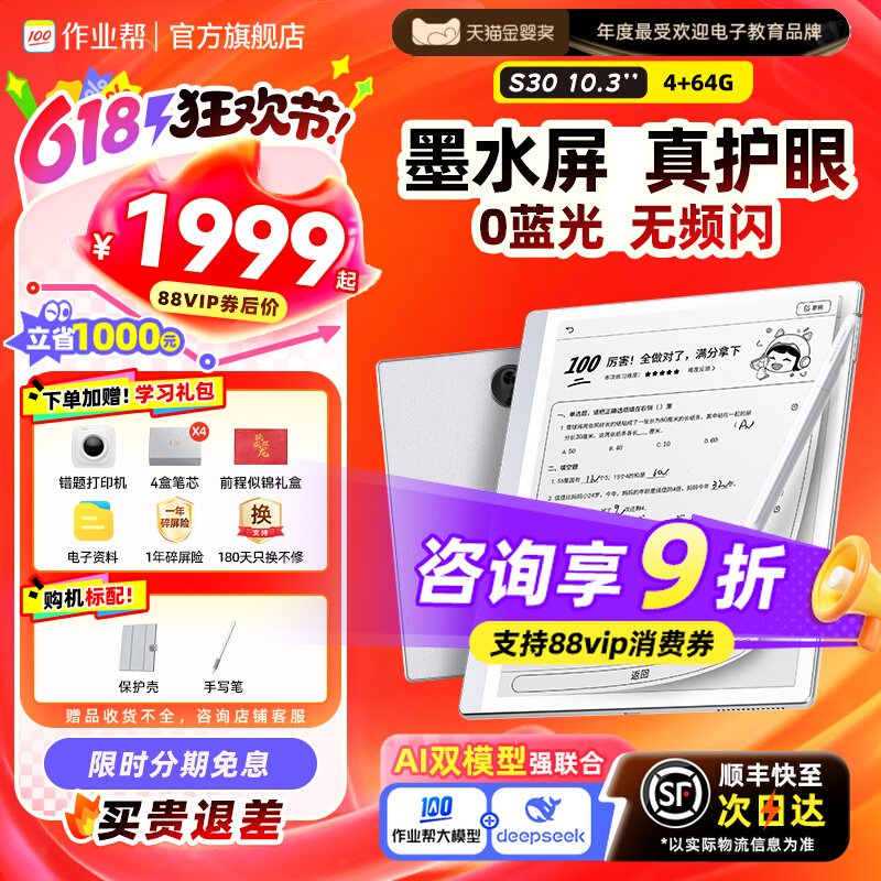 【全网保价】作业帮学练机S30AI墨水屏护眼学生平板小学初中高中通用教材同步英语儿童多功能辅导李佳琦推荐