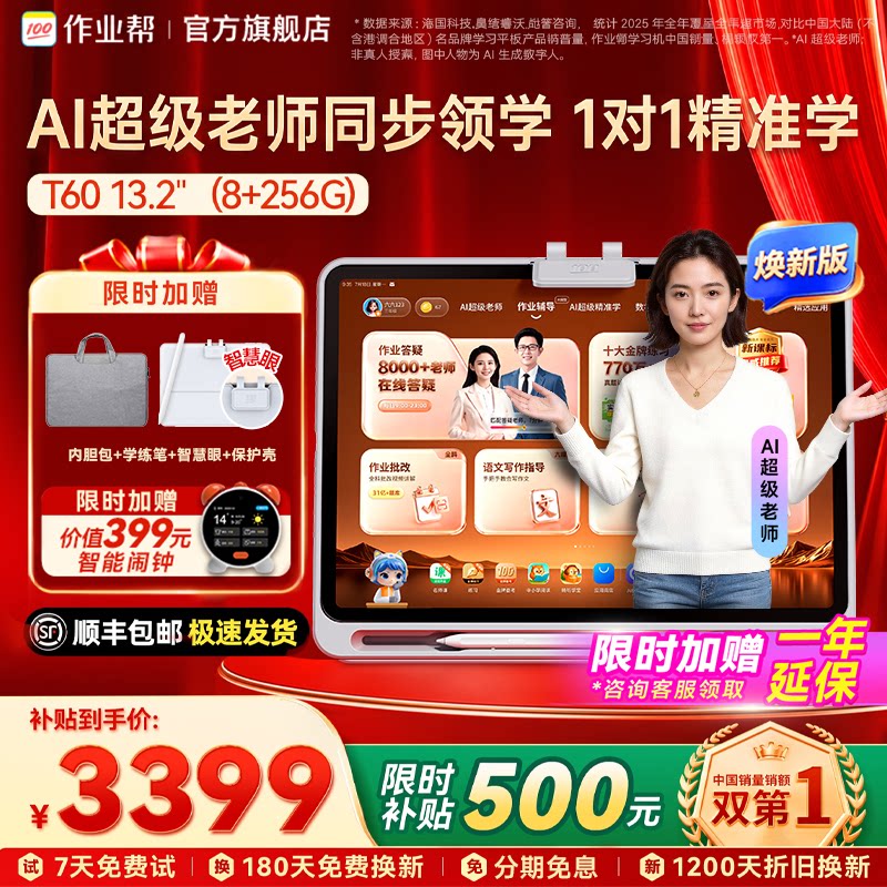 【全网官旗比价】作业帮t60/t60ultra学习机平板儿童英语ai智能幼儿园到小学初中高中通用官方旗舰店正品