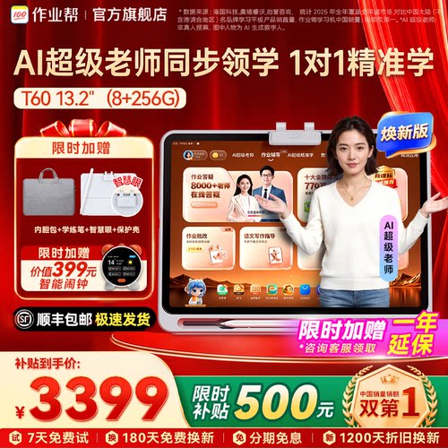 新一代AI学习机，贴身家教随时问