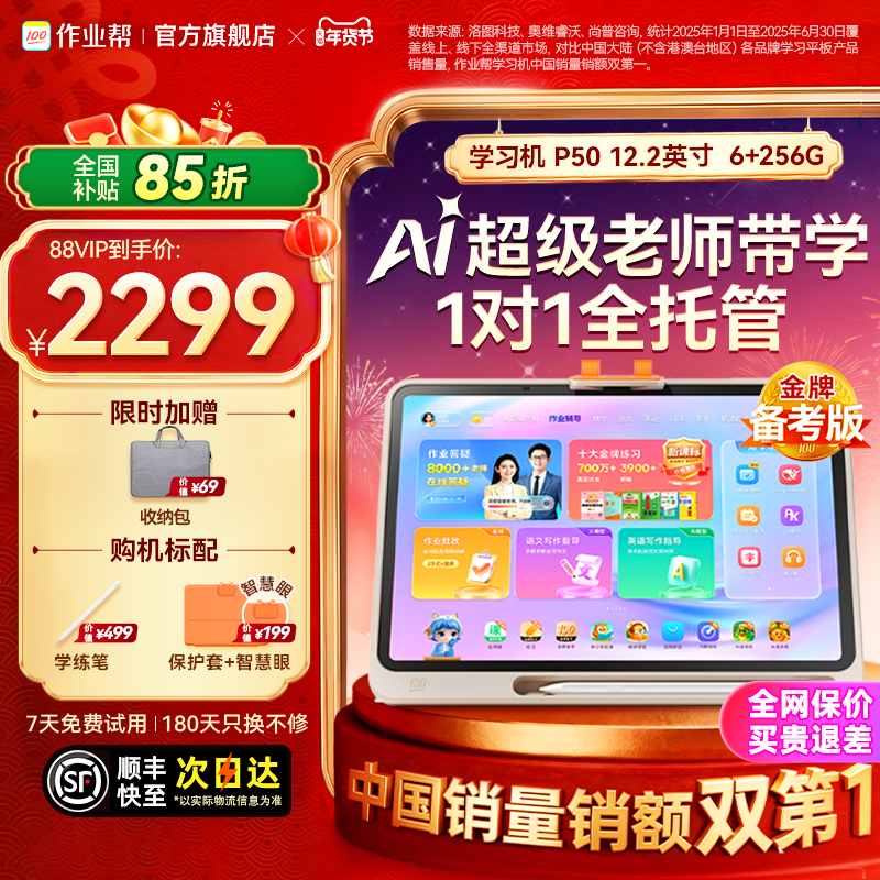 【先加购！20号早10点付定金！】作业帮P50 128G学习机AI双模型辅导练习儿童小初高通用大屏护眼平板旗舰店,文具电教/文化用品/商务用品,学习机/教育伴学机/作业机,淘宝优惠券,粉丝福利购,淘宝优惠卷