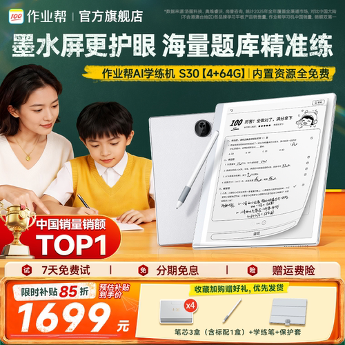 作业帮AI学练机高刷墨水屏无拖影