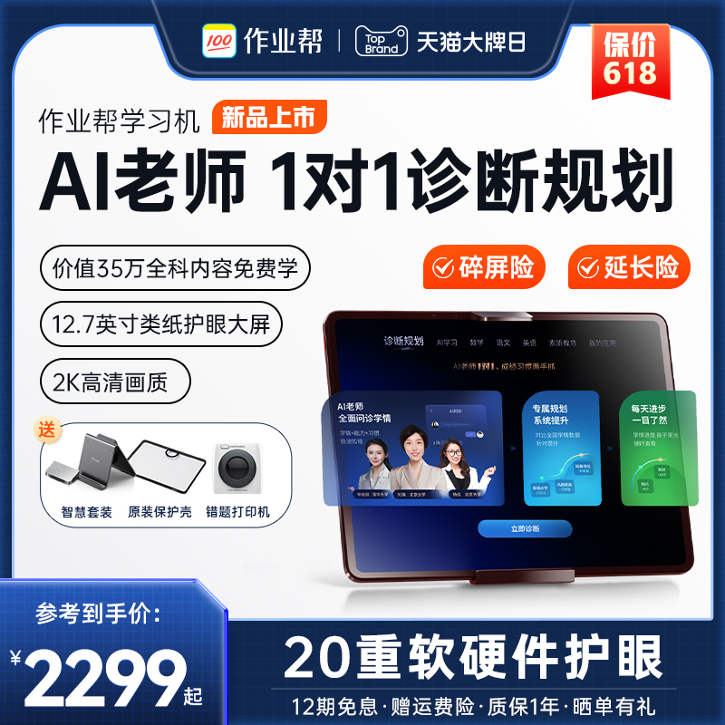 【新品】作業幫學習機T20 AI智能學習平板 1對1學習機 小初高中學生兒童大屏護眼英語點讀機早教機家教機_作業幫智能教育旗艦店_文具電教/文化用品/商務用品