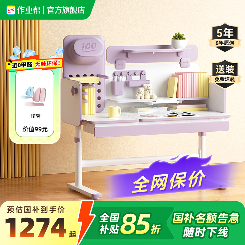 作业帮星级环保板材智能伴学书桌
