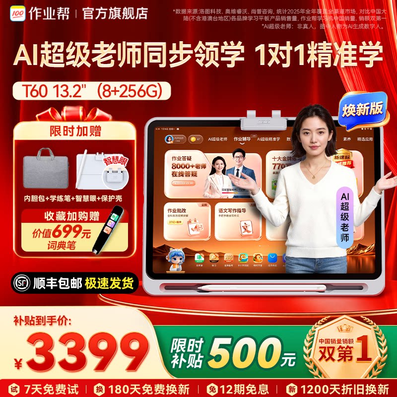 新一代AI学习机，贴身家教随时问