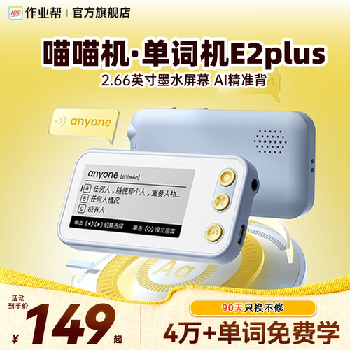 作业帮电子单词卡E2plus/Q1pro