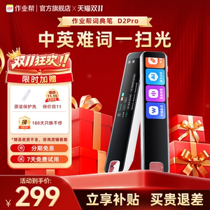 【重磅升级64G】作业帮英语词典笔D2Pro大内存电子辞典点读笔扫描笔翻译笔英语学习电子笔初高中小学生扫读笔