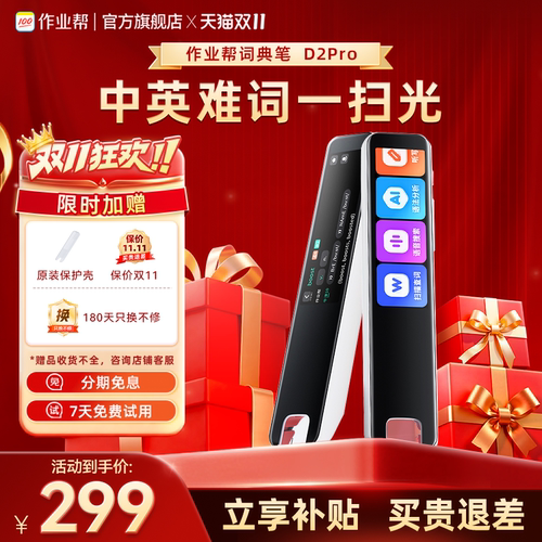 作业帮牛津词典笔中英互译大词库