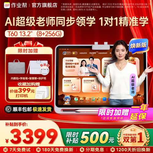新一代AI学习机，贴身家教随时问