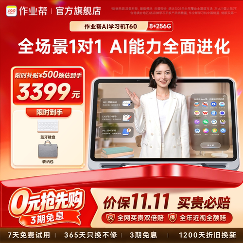 作业帮AI学习机家教式1对1