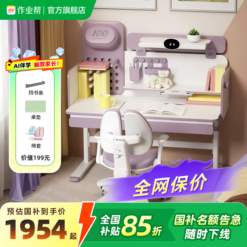 作业帮桌椅套装儿童可升降