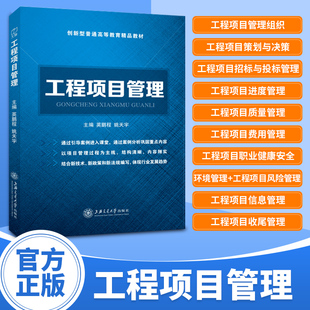 土木工程概论教材 工程项目管理书籍工程项目招标与投标管理工程项目进度管理建筑书 土木工程相关技术人员参考用书 文旌课堂