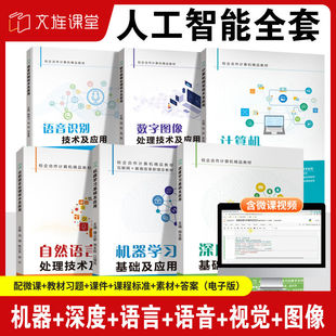 社 航空工业出版 文旌课堂 计算机视觉技术及应用9787516536131任宏