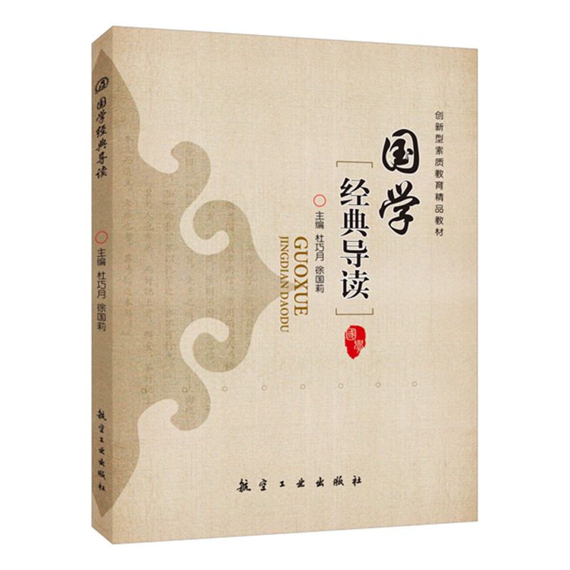 国学经典导读杜巧月双色