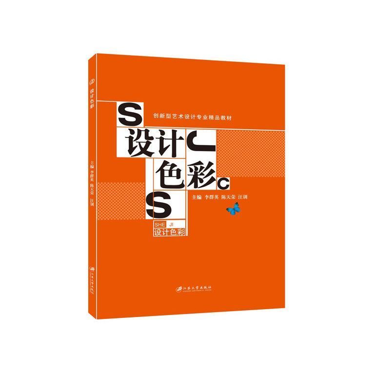 文旌课堂 设计色彩 李群英 全彩 设计色彩与构成教材书计师宝典教程一本通从入门到精通基本原理表达与视知觉表现创意