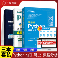 Python编程从入门到实战 零基础自学python编程从入门到实践 程序设计开发计算机编程书籍python教程自学全套可搭网络爬虫数据分析