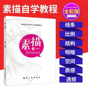 全彩配课件 易雅琼 几何体静物石膏像人物肖像半身像全身像风景临摹画册初学者人物画像素描基础教程书入门教材 素描 文旌课堂