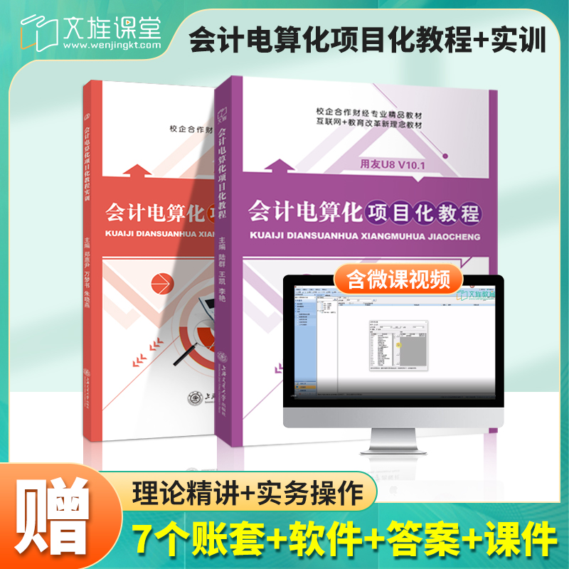 文旌课堂会计电算化习题集
