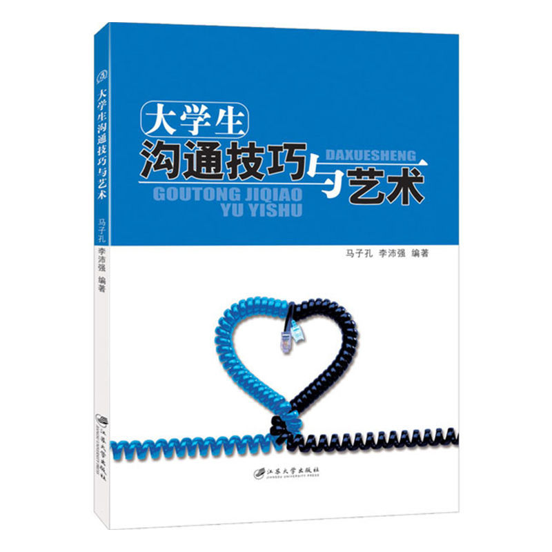 文旌课堂 大学生沟通技巧与艺术教材马子孔 送PDF版课件教案 谈判技巧与艺术团队沟通技巧书籍 人文素质及职业素质教育教材 书籍/杂志/报纸 大学教材 原图主图