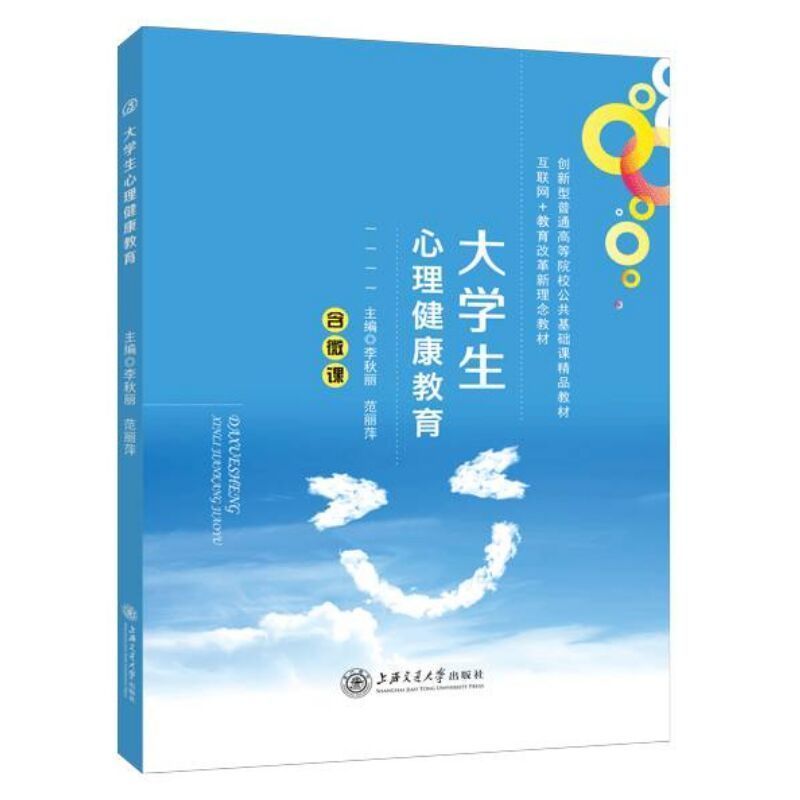 文旌课堂大学生心理健康教育