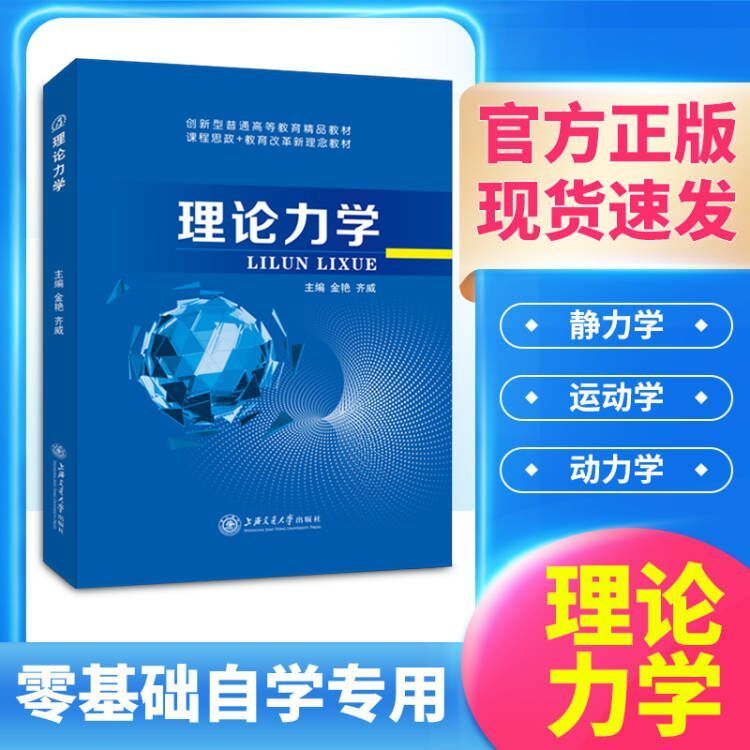 包括刚体静力学基础、平面力系