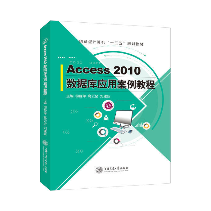 Access2010数据库应用案例