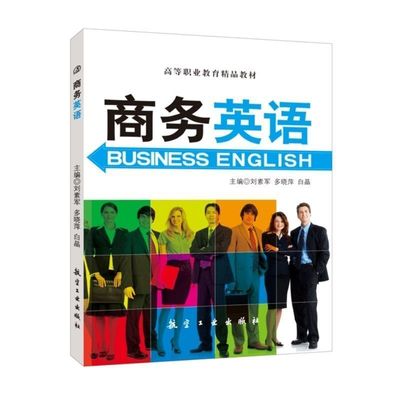 商务英语教材 实用商务英语口语教程基础 大学电子商务英语外贸商务英语口语书籍 送PDF电子版课件答案