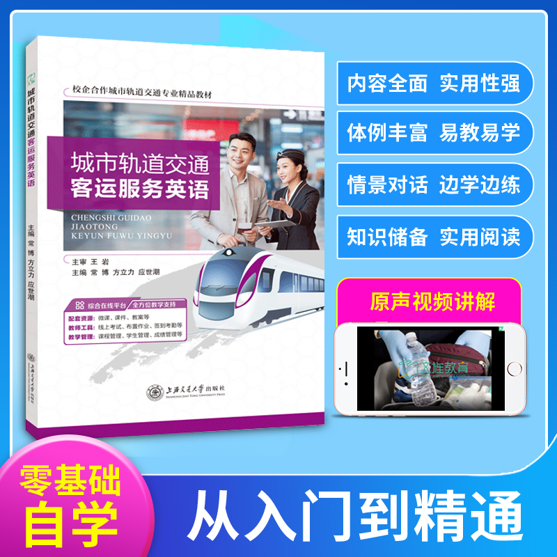 城市轨道交通客运服务英语双色