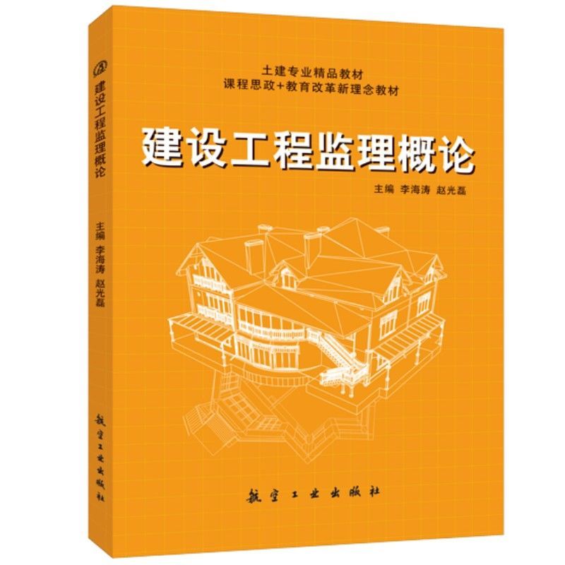 建设工程监理概论文旌课堂