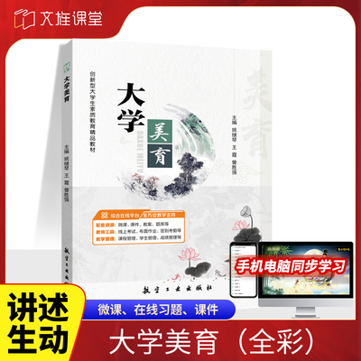 航空工业出版社大学美育