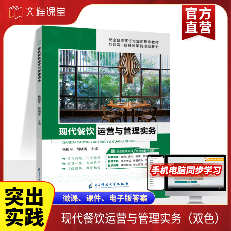 现代餐饮运营与管理实务杨相平