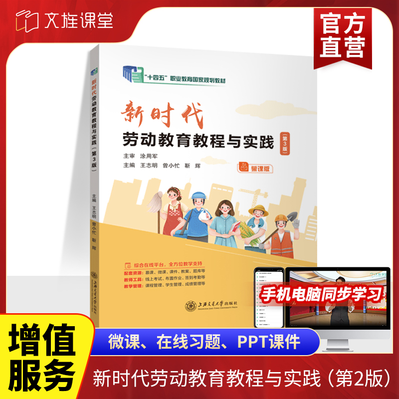 文旌课堂新时代劳动教育教程