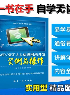 文旌课堂 ASP.NET 3.5动态网站开发实例与操作任宁 SQL Server 数据库2005版教程书 计算机教育培训辅导教材