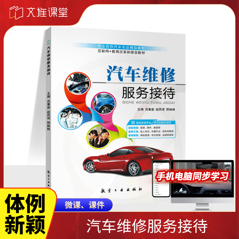 汽车维修服务接待书籍吕嵩岩 双色含微课送PDF电子版课件答案 车辆诊断及维修 委托车辆派工维修及增项处理 事故车辆接待教材
