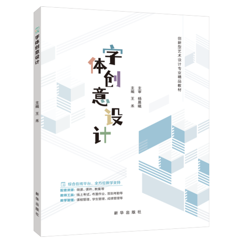 文旌课堂字体创意设计