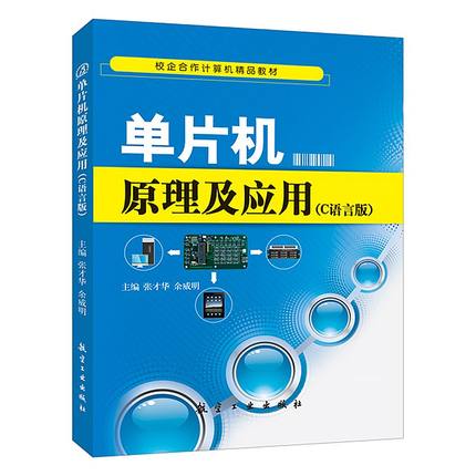 单片机原理及应用 C语言版 51单片机开发板设计定做课程设计 学习普中基于51stm32单片机原理与应用原理及技术接口