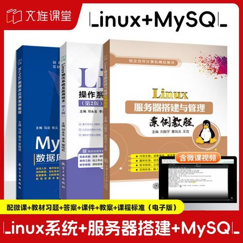文旌课堂Linux操作系统